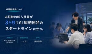 アスリーブレインズ、新入社員向けIT研修でAI駆動開発コースを提供開始