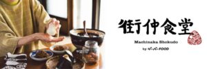 福島県初のおだか街仲食堂 by ジーバーFOODが2026年10月にオープンへ