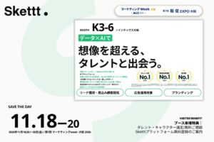 Wunderbar、インテックス大阪の第7回販促EXPOにSketttを出展へ