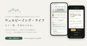 はぴテックが人生シミュレーションのウェルビーイング・ライフβ版を無料公開