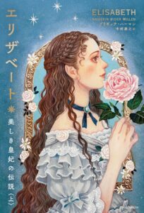 復刊ドットコムがエリザベート 美しき皇妃の伝説を復刊 グッズも発売へ