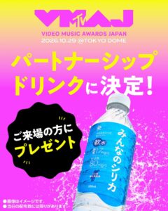 みんなのシリカ、MTV VMAJ 2026パートナーシップドリンクに決定