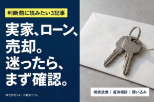 株式会社SAが新連載不動産の判断前チェックを開始へ 初回は相続放棄など3テーマ