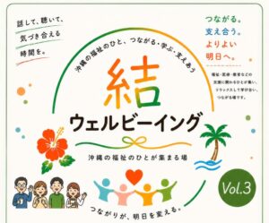 ワンネス財団が支援者向けに結ウェルビーイング Vol.3を11月13日開催へ