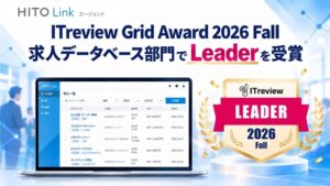 HITO-Linkエージェント、ITreviewで初のLeaderを受賞