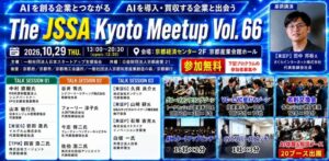 日本スタートアップ支援協会、京都でAIとM&Aのマッチングイベント開催へ