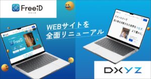 DXYZがコーポレートサイトとFreeiDサービスサイトを刷新 新タグライン発表
