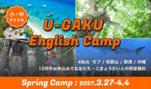 Crepity、2027年春休みの小中学生向け英語キャンプを4拠点で募集開始