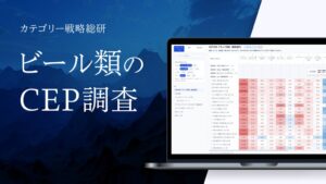 ビール類の想起調査、アサヒ スーパードライが18場面で首位 suswork調べ