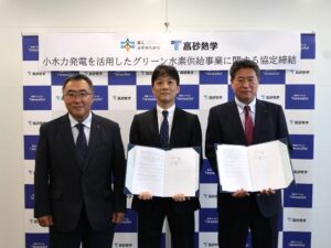 森とみずのちからと高砂熱学、小水力発電によるグリーン水素供給事業で協定締結