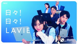 NECPCがLAVIE新CMを公開へ 森七菜と黒川想矢を起用しノートPC新機種も発売