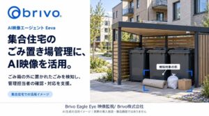 Brivo、自然言語で検知条件を設定できるAI映像エージェントEevaを紹介