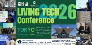 LIVING TECHカンファレンス2026東京が12月開催へ 全9セッション公開