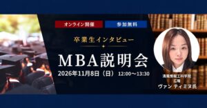ヒューマンアカデミー、MBAオンライン説明会を2026年11月8日に開催へ