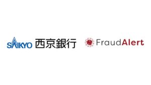 西京銀行がカウリスの不正アクセス検知サービスFraud Alertを導入