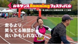ルネサンス、豊洲ぐるり公園でランニング大会を2026年11月23日に開催へ
