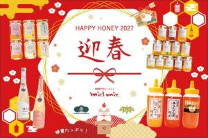 ミールミィ、国産はちみつや蜂蜜酒を詰め合わせた福袋の予約販売を11月4日より開始へ