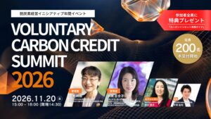 Linkhola、脱炭素サミットの参加受付を開始 26年11月に渋谷で開催へ
