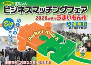 北おおさか信用金庫、11月にビジネスマッチングフェアを大阪で開催へ