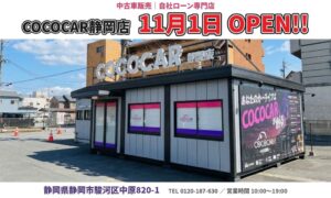 human joint、COCOCAR静岡店を2026年11月1日オープンへ