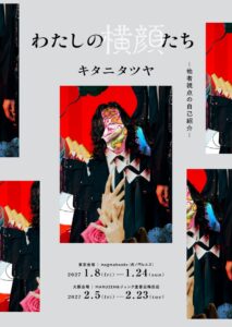 丸善CHI、キタニタツヤの歌詞に迫るプロジェクト展開へ 書籍刊行や企画展を実施