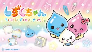 サンキューマート、しずくちゃんコラボ雑貨全24アイテムを11月下旬より発売へ