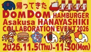 浅草花やしきとドムドムハンバーガーがコラボイベント第2弾を2026年11月に開催へ