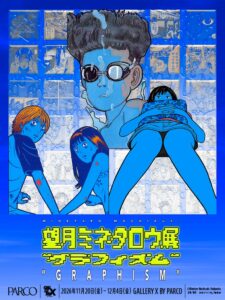 望月ミネタロウ展が渋谷PARCOで開催へ パルコと講談社の新プロジェクトが始動
