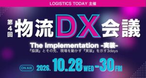 シーネット、第4回物流DX会議2026に登壇へ　配車や動態管理との連携を解説