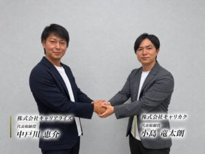 キャリアライズがキャリカクグループに参画 M&Aによる事業承継支援を推進へ