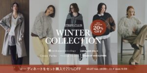 STRIPE CLUBが冬特集を公開 セット購入で20％OFFのキャンペーンも