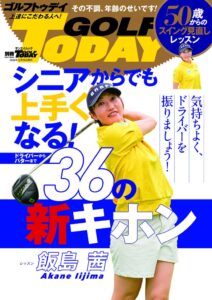 三栄がシニアからでも上手くなる！36の新キホンを２０２６年１０月２７日に発売へ