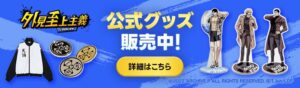 外見至上主義の公式グッズが受注販売開始 bookfanプレミアムで初