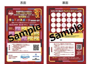 バンビシャス奈良がキッズパスポート実施 県内の小中高生は2階自由席無料に
