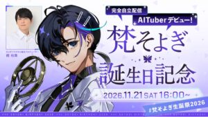 梶裕貴と梵そよぎが11月21日に生配信へ アルバム発売も