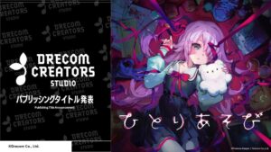 ドリコム、ひとりあそびのパブリッシングを発表 相良茉優や保住有哉が出演