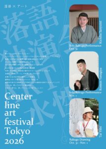 三遊亭吉馬と柳家小もんの独演会が2026年10月31日から中野の水性で上演へ