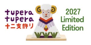 中外陶園、tupera tupera十二支飾り・未を数量限定で12月10日発売へ