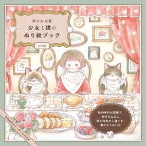 パイ インターナショナル、夢のお屋敷 少女と猫のぬり絵ブックを11月16日発売へ