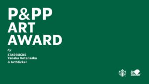P&PP ART AWARD創設、10月27日より作品募集を開始へ