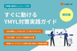 Piece to Peace、YMYL対策のホワイトペーパーを無料公開