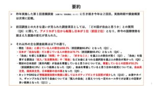 ジユウ研究所の意識調査で自由と思う国1位が日本に アメリカと順位が逆転