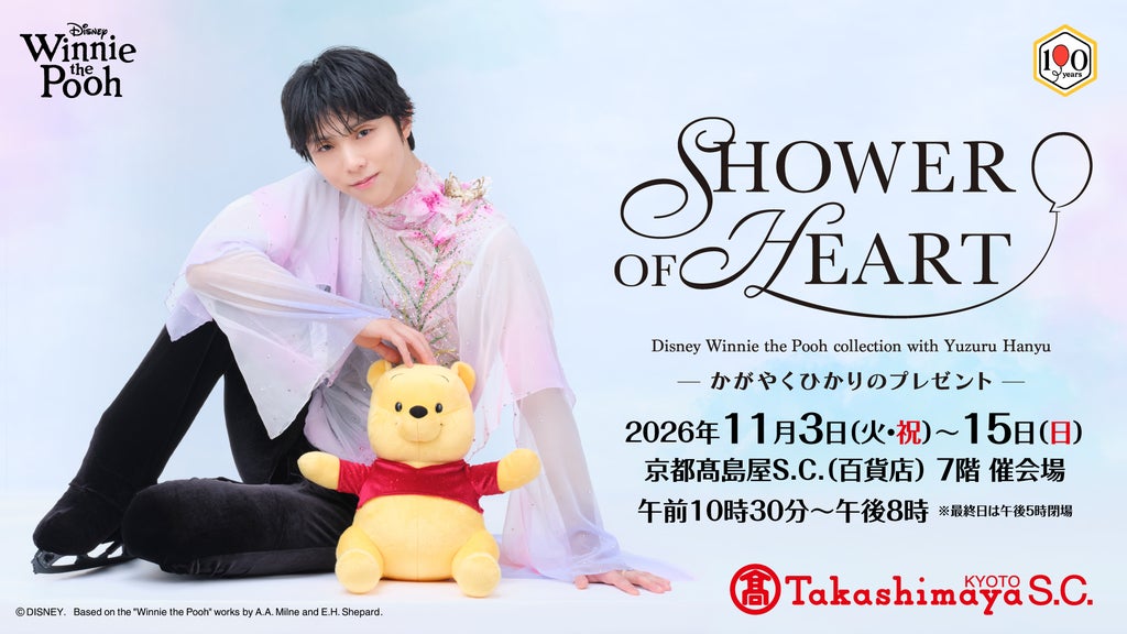 羽生結弦とくまのプーさんの特別コラボストアが京都髙島屋で11月3日開催へ