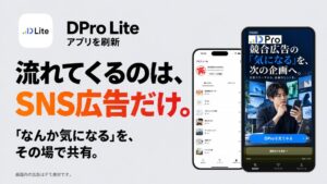 KASHIKA、広告リサーチアプリDPro Liteを刷新し共有機能などを追加