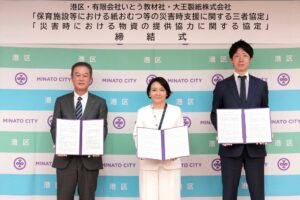 いとう教材社、港区や大王製紙と紙おむつ等の災害支援協定を締結へ