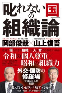 ワニブックスが元陸幕長らの共著による叱れない国の組織論を発売と発表