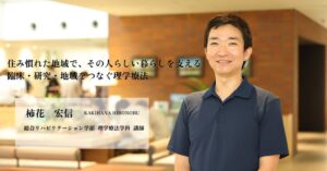 神戸学院大学の柿花宏信講師らが大阪府八尾市で公園てくてく健康づくり教室を実施へ