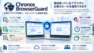 クリアコード、Microsoft Edge向け制御・監査製品を提供開始