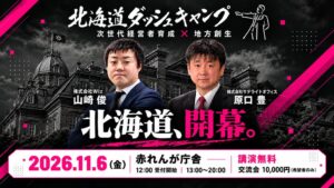 Wizとサテライトオフィス、札幌で北海道ダッシュキャンプを2026年11月に開催へ