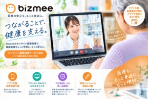 Bizmeeが企業向けビデオ通話基盤を提供 自社仕様のUI調整にも対応